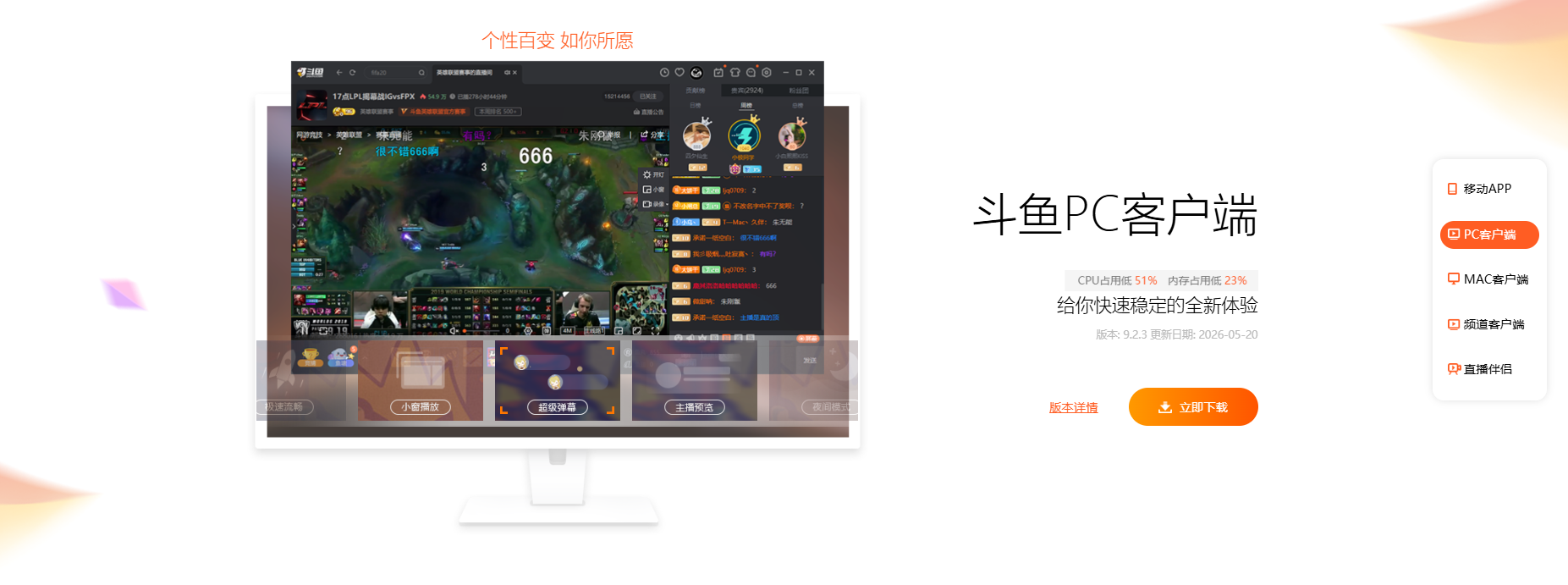 斗鱼客户端推广